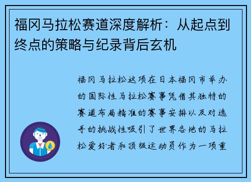 福冈马拉松赛道深度解析：从起点到终点的策略与纪录背后玄机