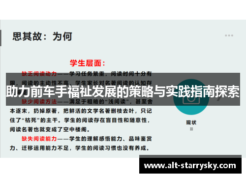 助力前车手福祉发展的策略与实践指南探索